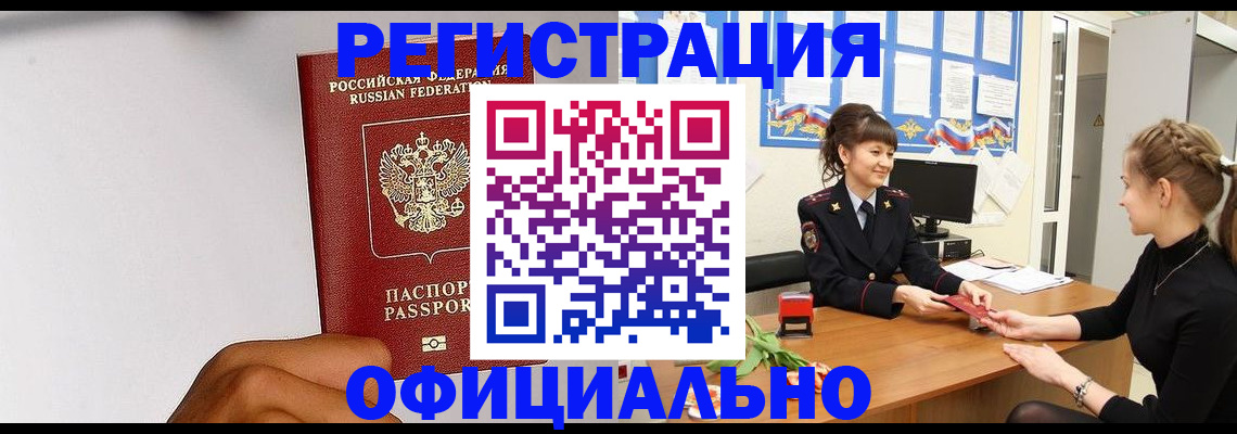 временная регистрация поиск в Можге